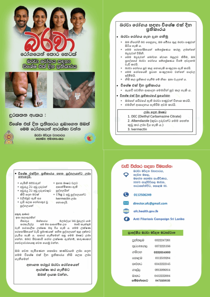 MDA Handbill (Sinhala)