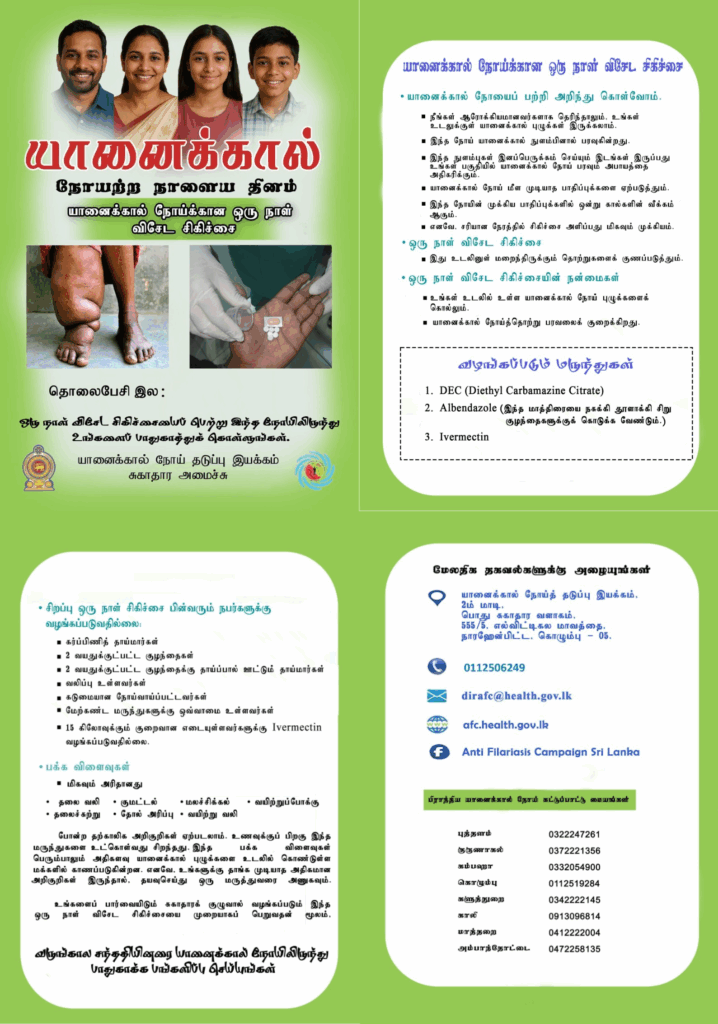 MDA Handbill (Tamil)