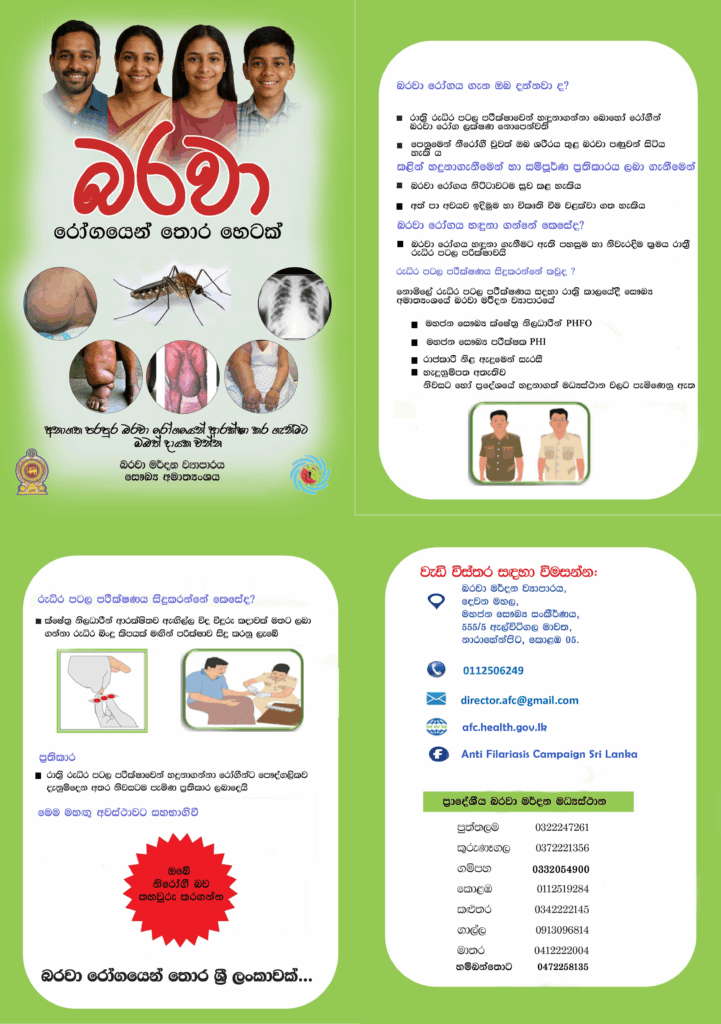 NBF Handbill (Sinhala)